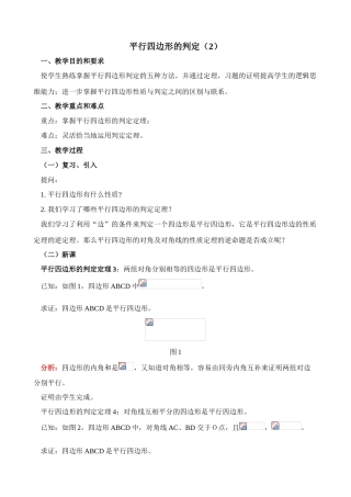 八年级数学平行四边形的判定(2)教案 北师大版