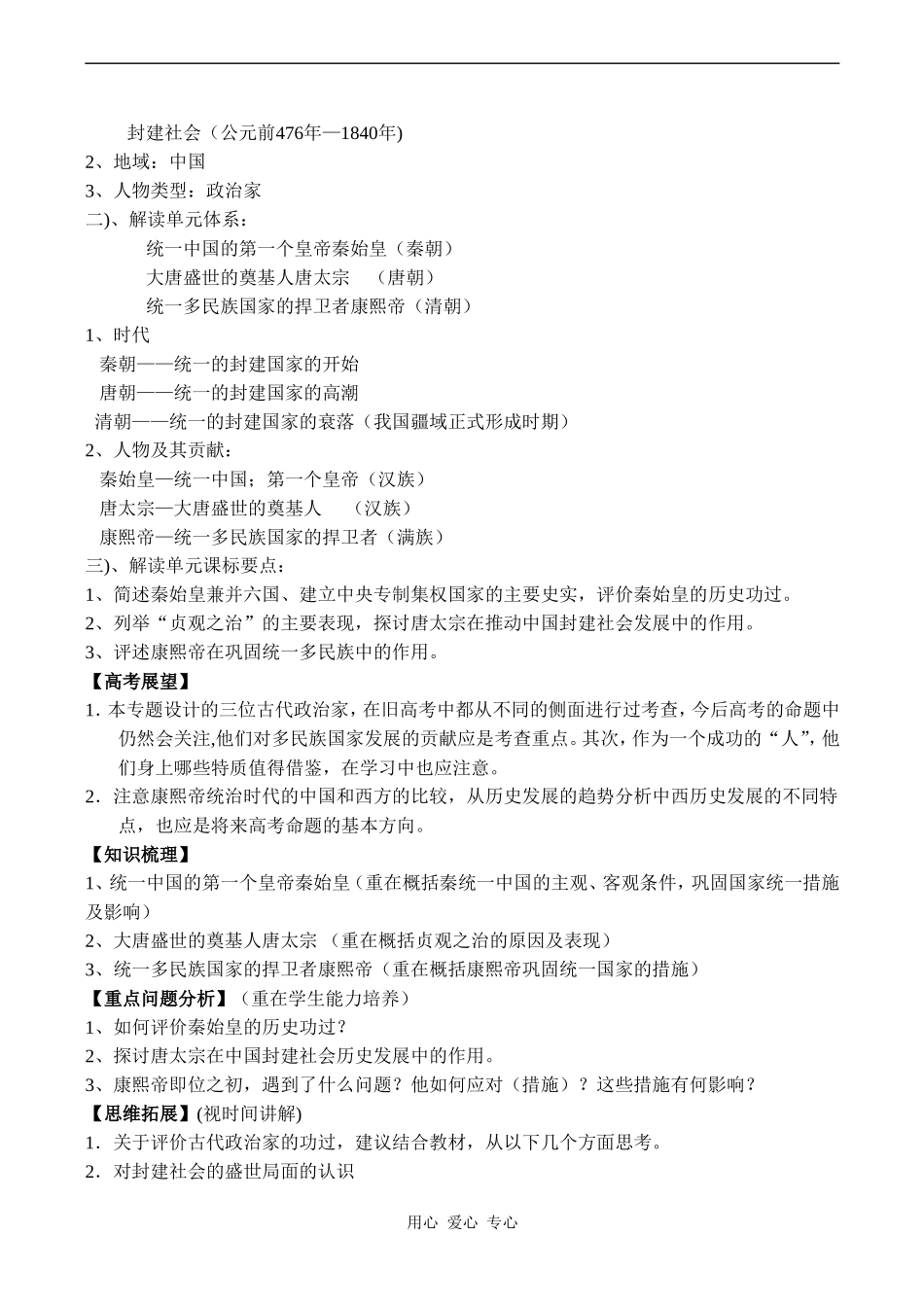 高二历史选修4第一单元《古代中国的政治家》教案_第2页