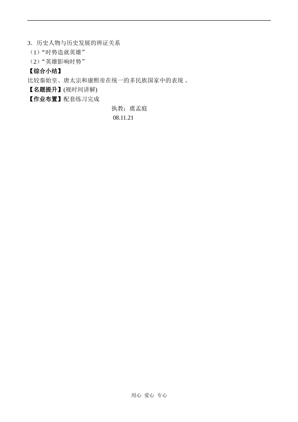 高二历史选修4第一单元《古代中国的政治家》教案_第3页