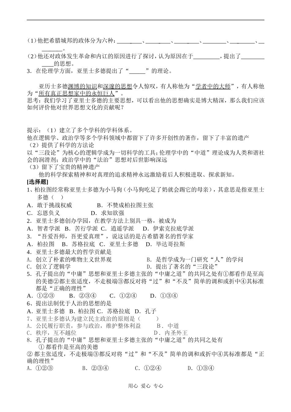 高二历史选修4 百科全书式的学者亚里士多德_第2页