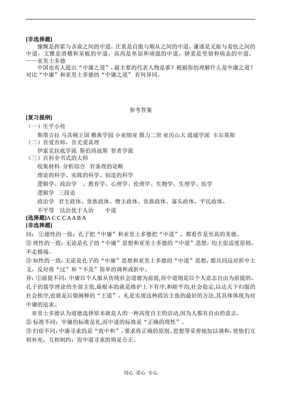 高二历史选修4 百科全书式的学者亚里士多德_第3页