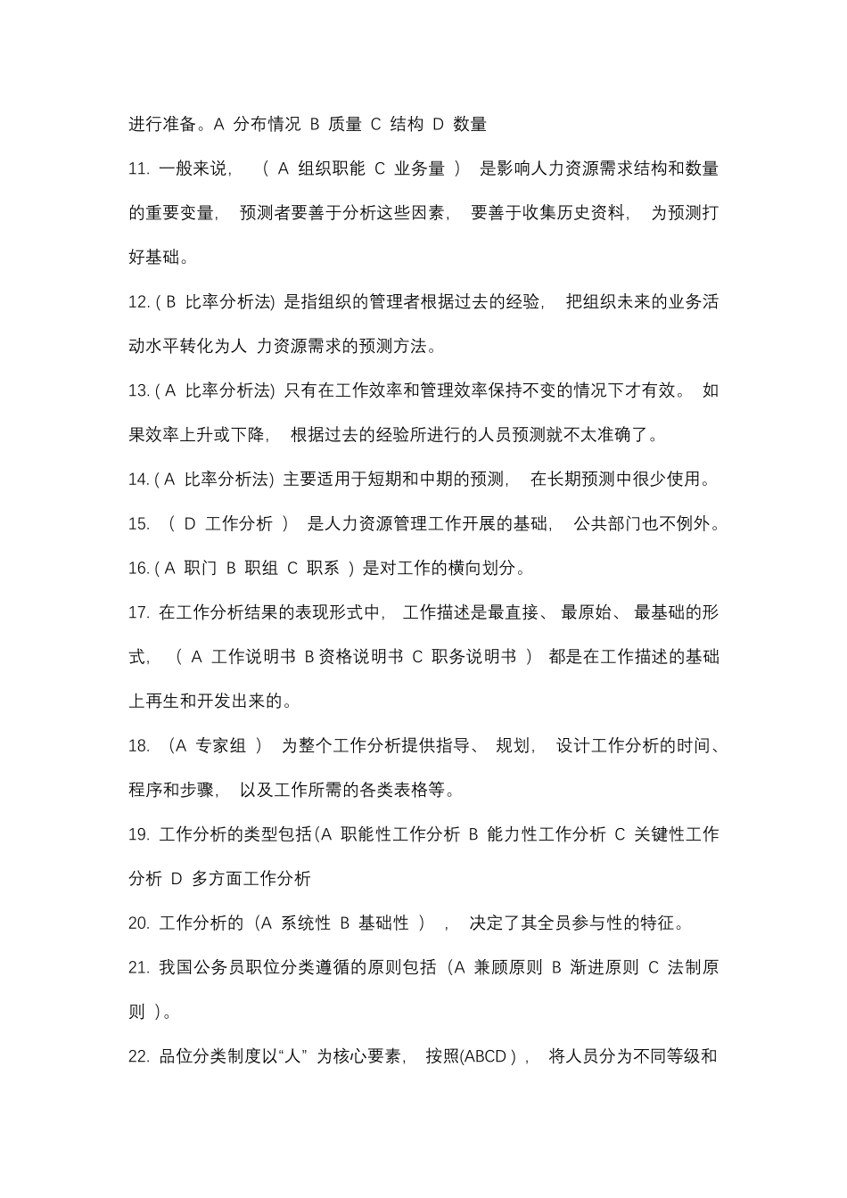 国开公共部门人力资源管理形考任务三试题及答案 _第2页