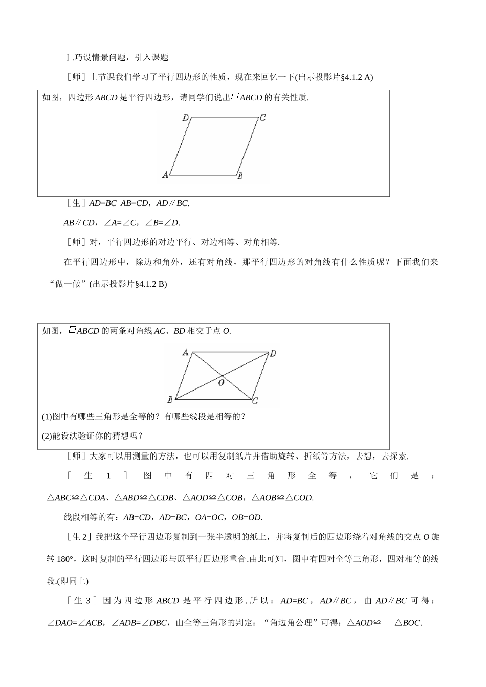 八年级数学平行四边形的性质(2)教案 北师大版_第2页