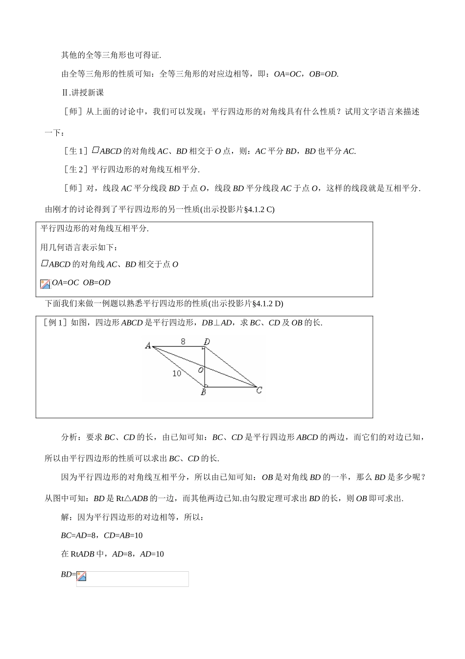 八年级数学平行四边形的性质(2)教案 北师大版_第3页