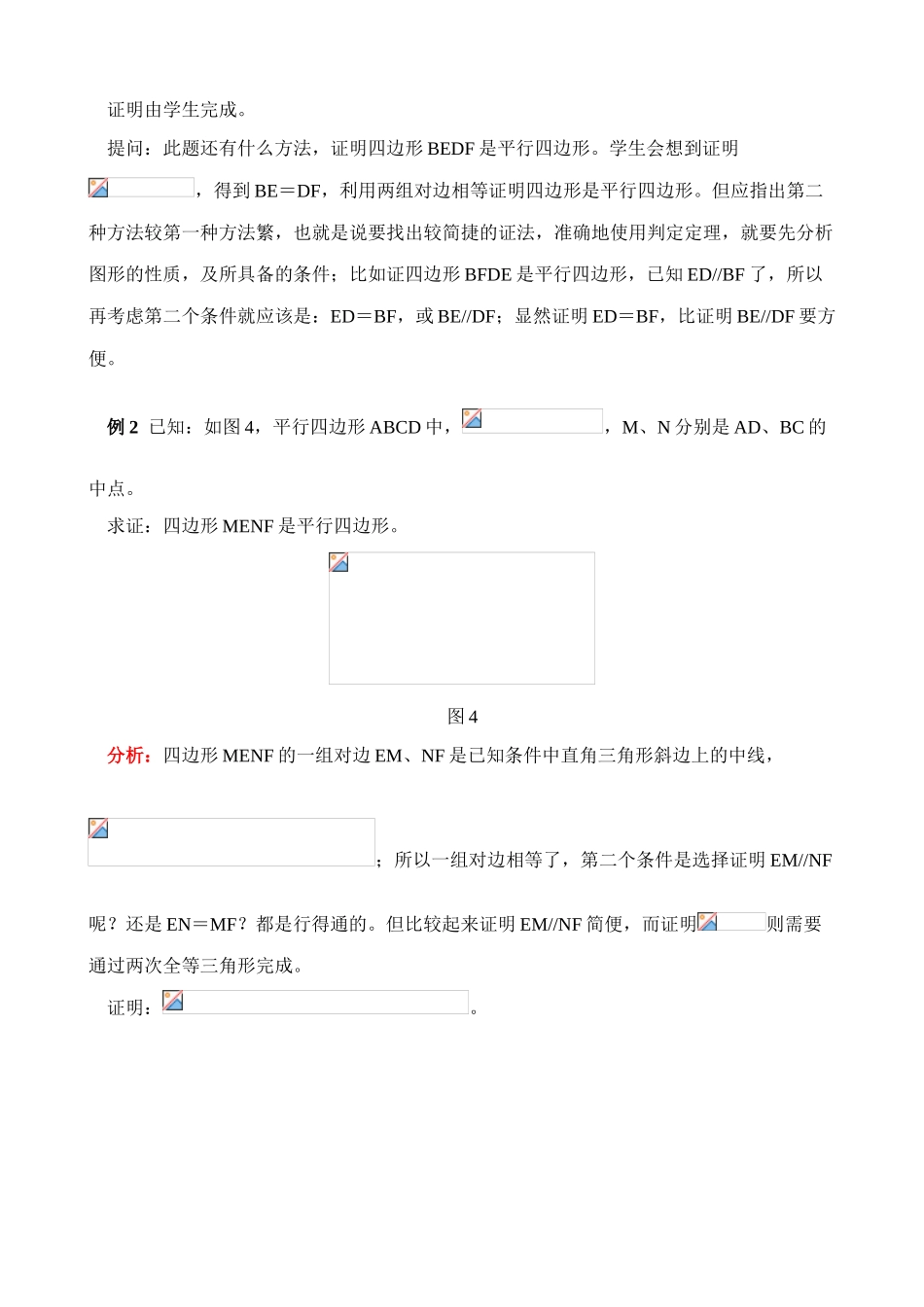 八年级数学平行四边形的判定(1)教案 北师大版_第3页