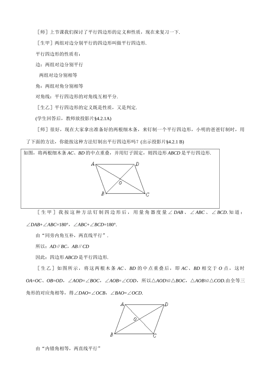 八年级数学平行四边形的判定(3)教案 北师大版_第2页