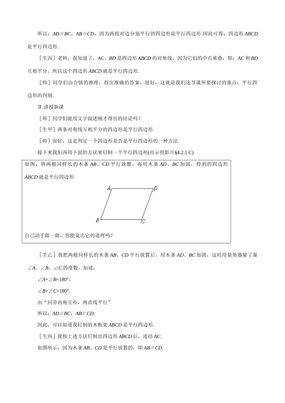 八年级数学平行四边形的判定(3)教案 北师大版_第3页