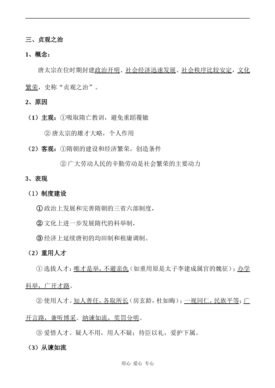 高二历史选修4 大唐盛世的奠基人——唐太宗_第3页