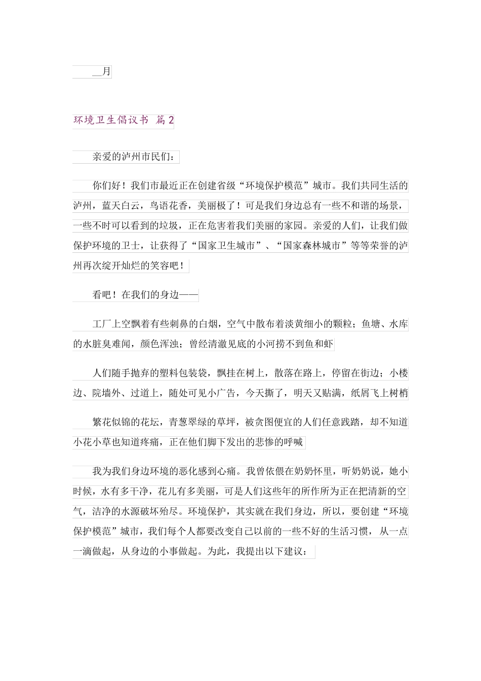 环境卫生倡议书10篇 _第2页