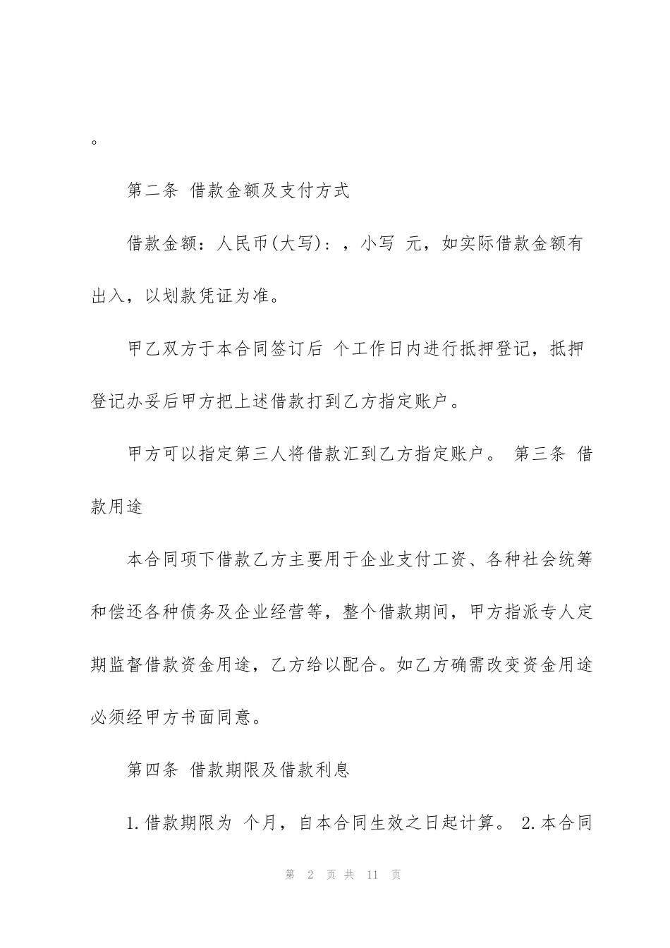 简单土地抵押借款合同_第2页