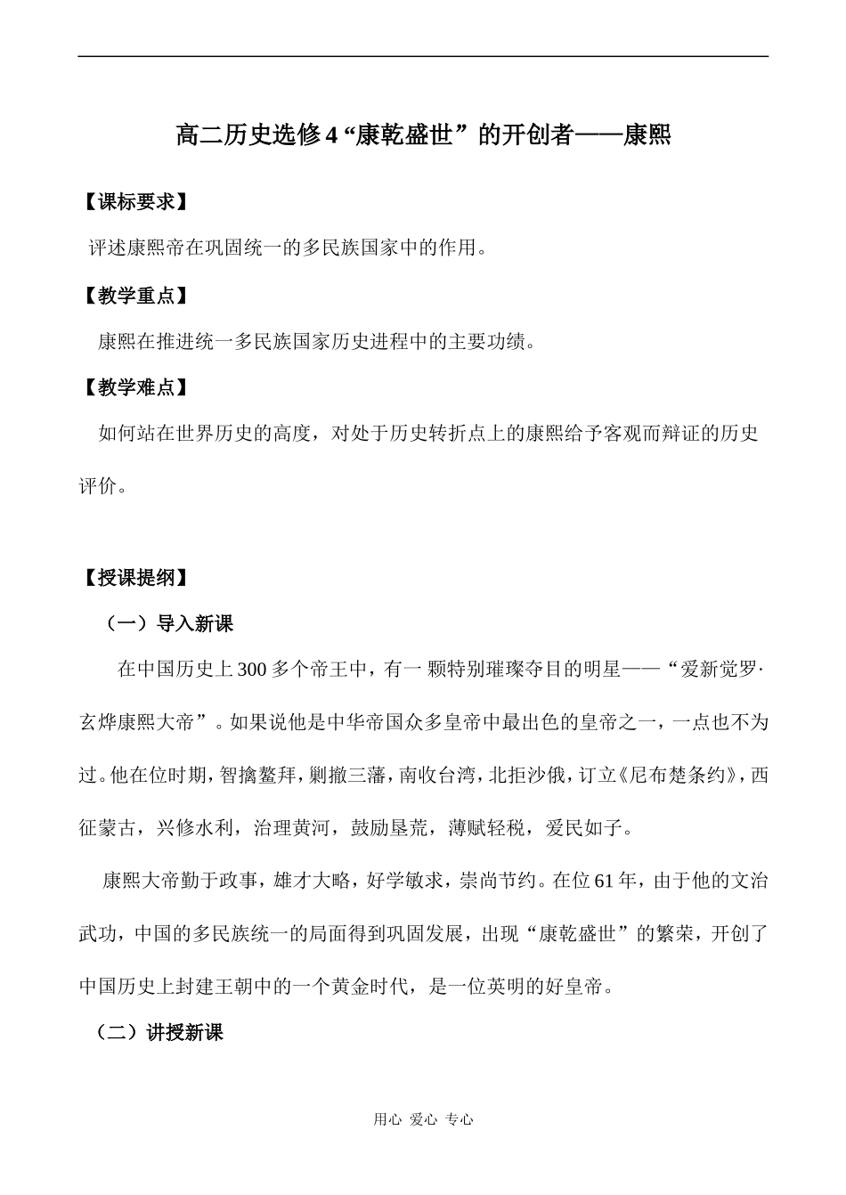高二历史选修4 “康乾盛世”的开创者——康熙_第1页