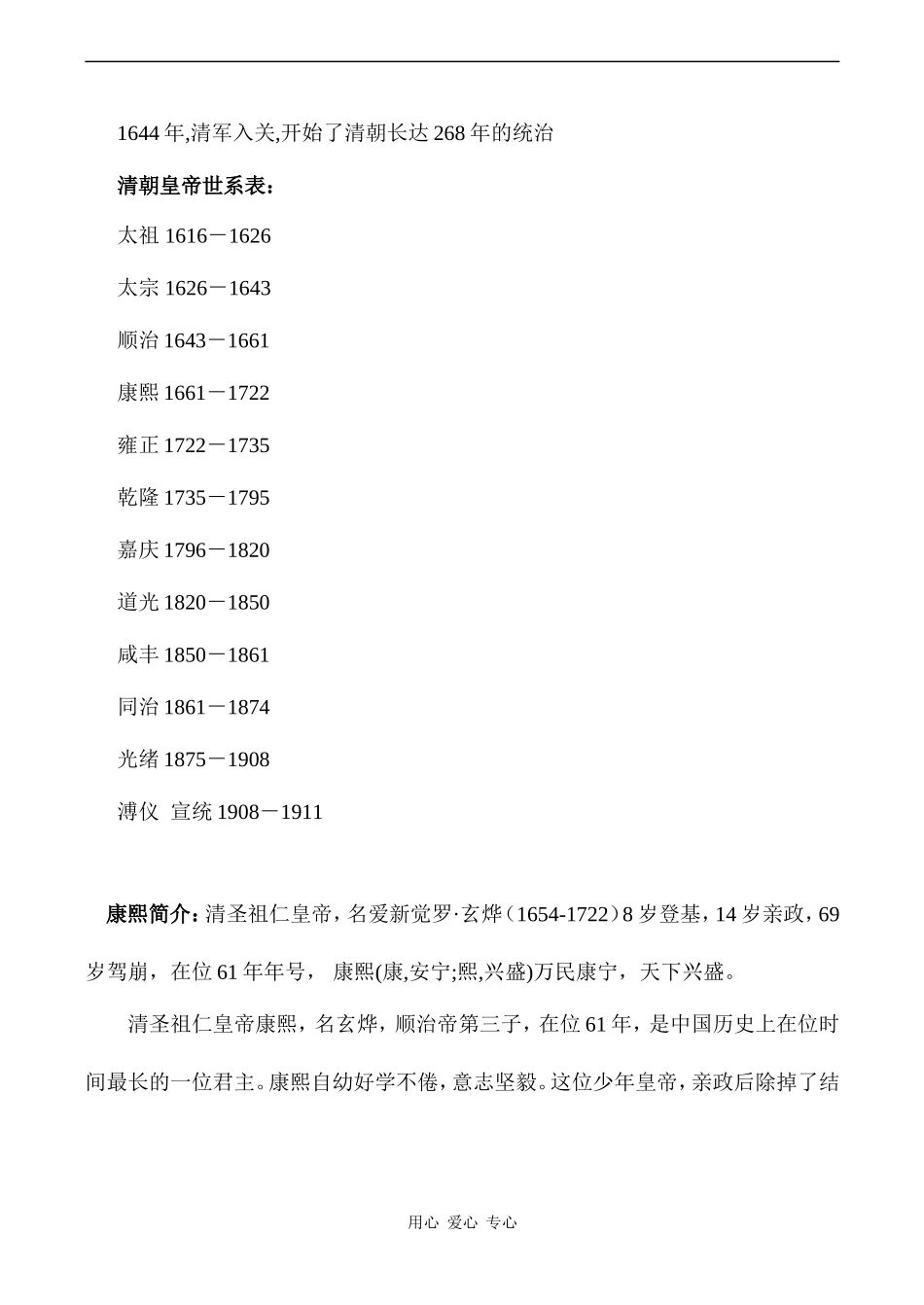 高二历史选修4 “康乾盛世”的开创者——康熙_第2页