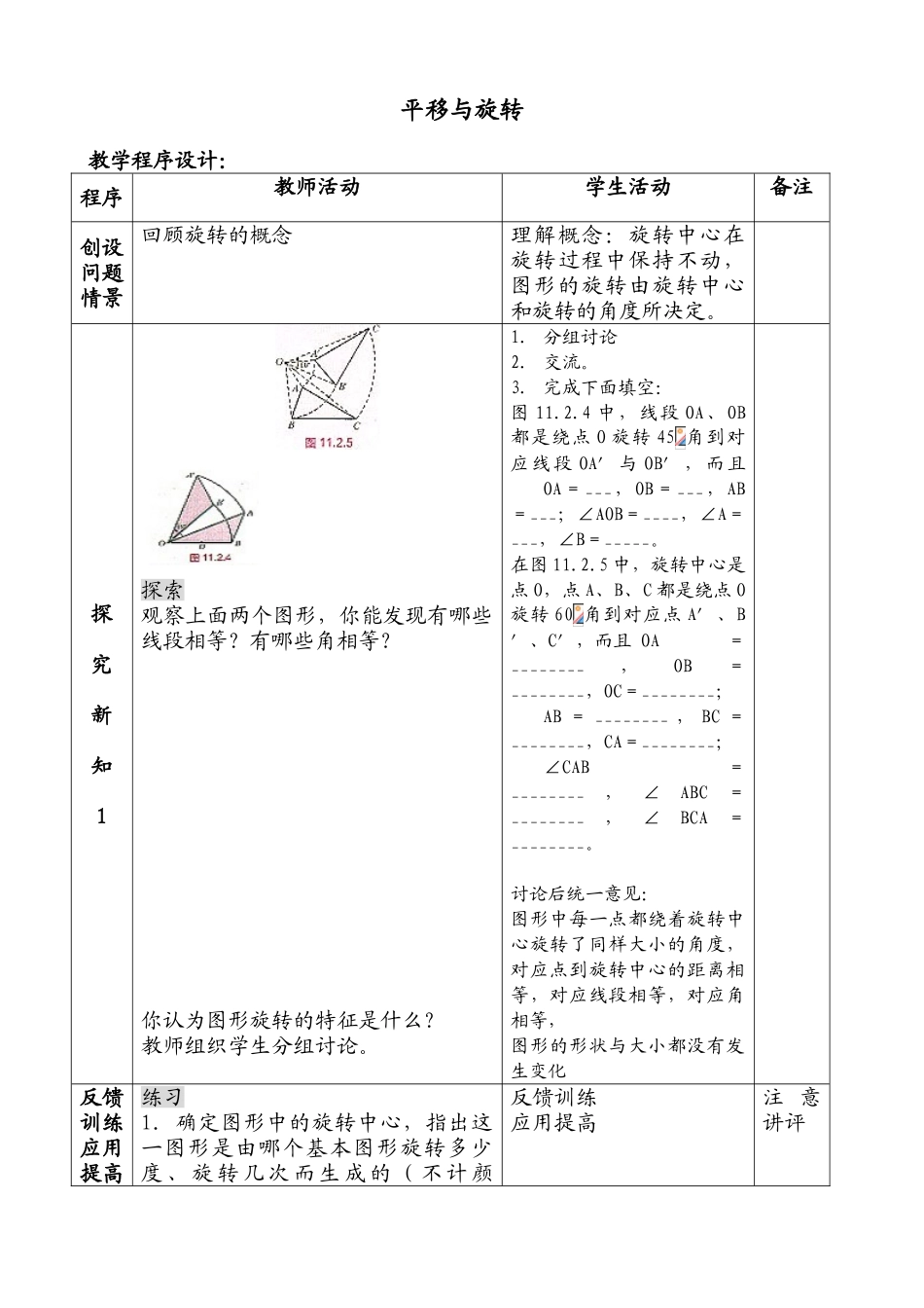 八年级数学平移与旋转7教案 北师大版_第1页