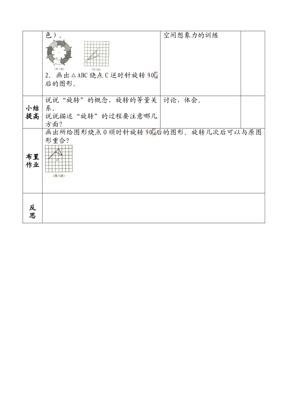 八年级数学平移与旋转7教案 北师大版_第2页