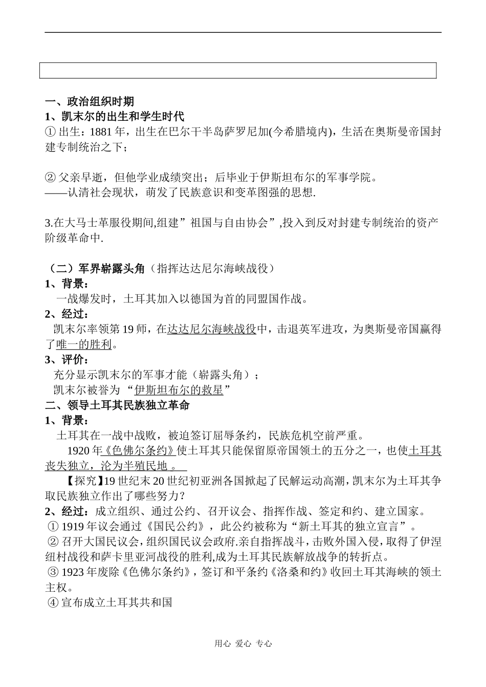 高二历史选修4 “土耳其之父”凯末尔_第2页
