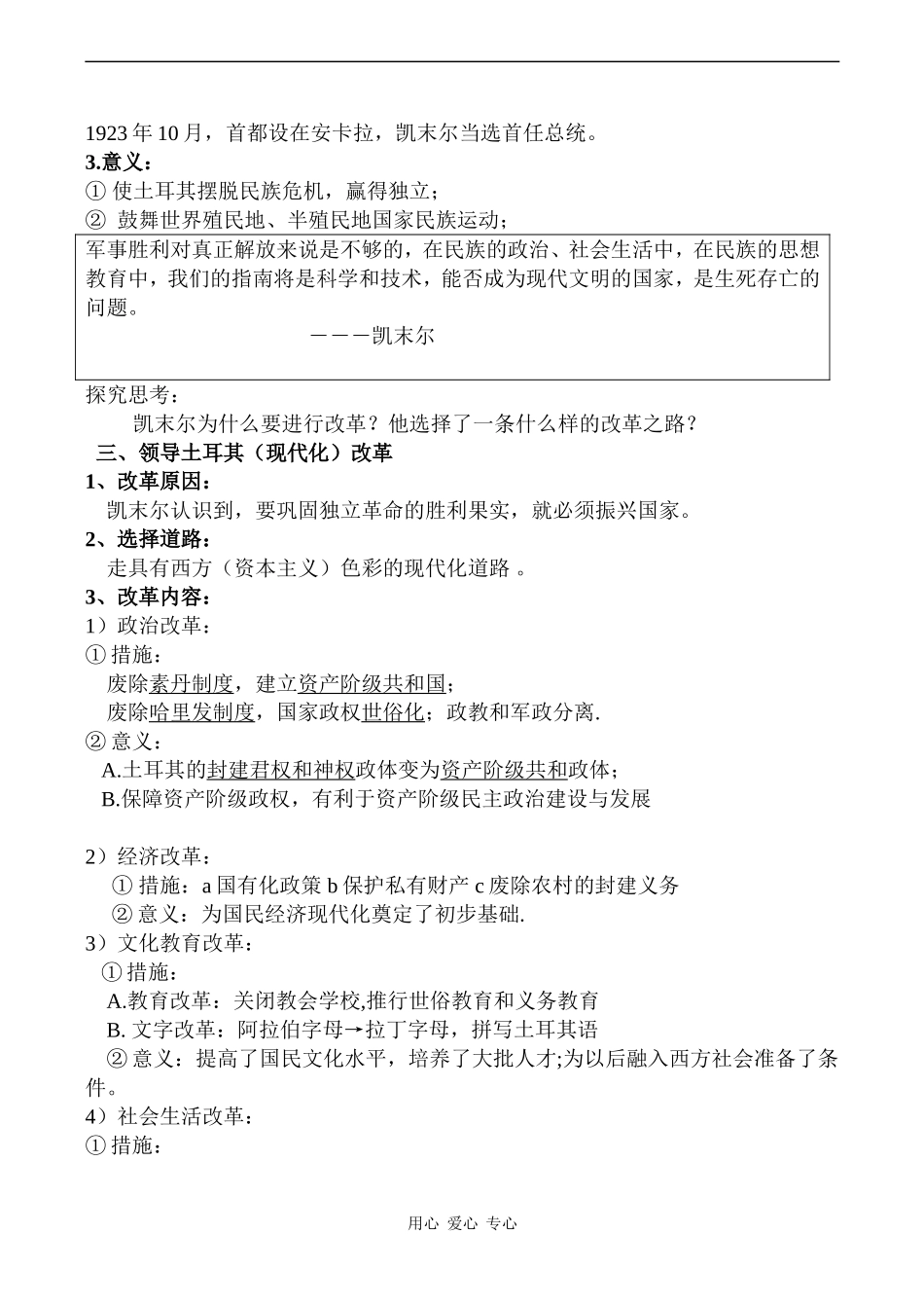 高二历史选修4 “土耳其之父”凯末尔_第3页