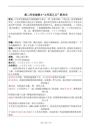 高二历史选修4 “土耳其之父”凯末尔