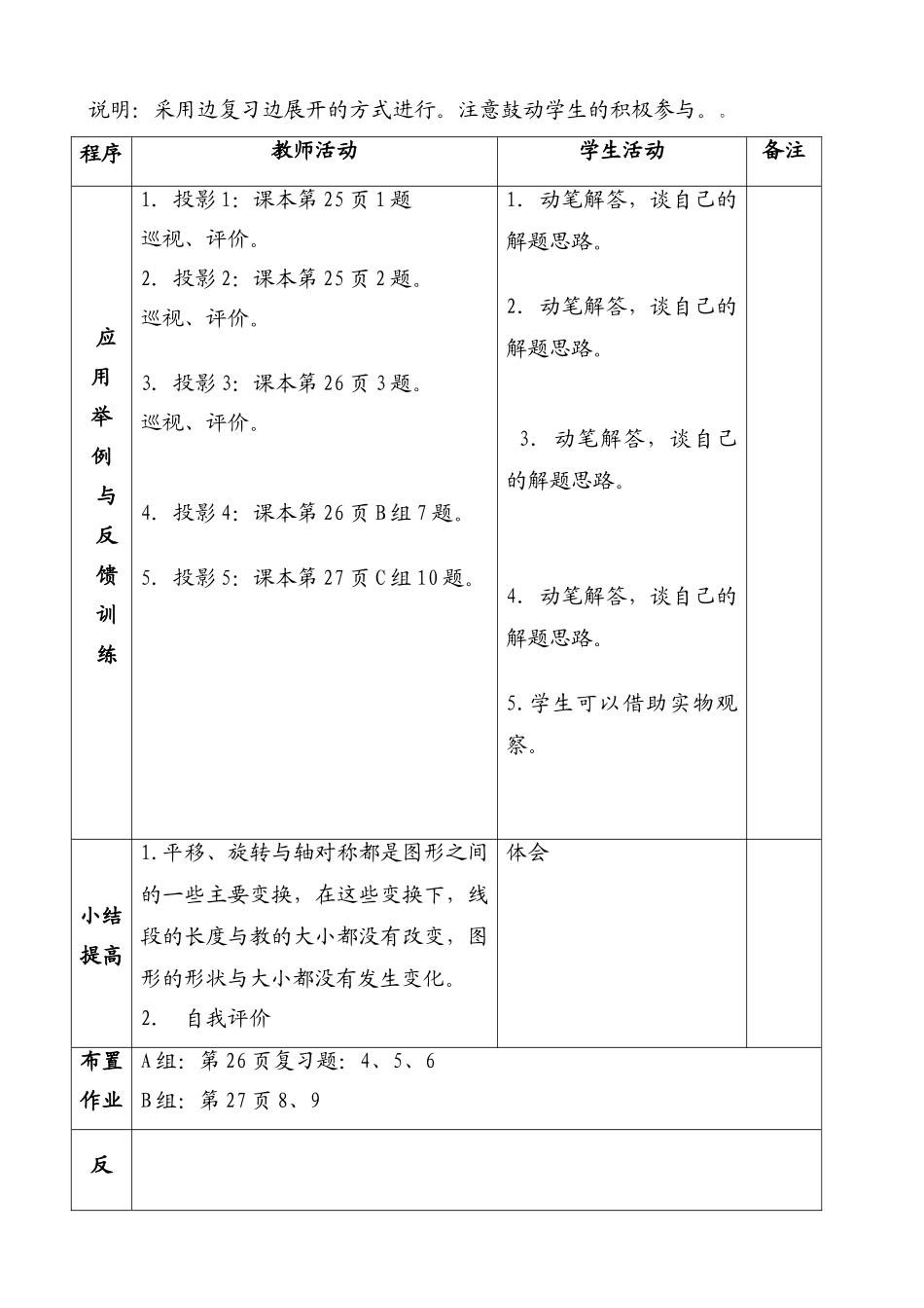 八年级数学平移与旋转6教案 北师大版_第2页