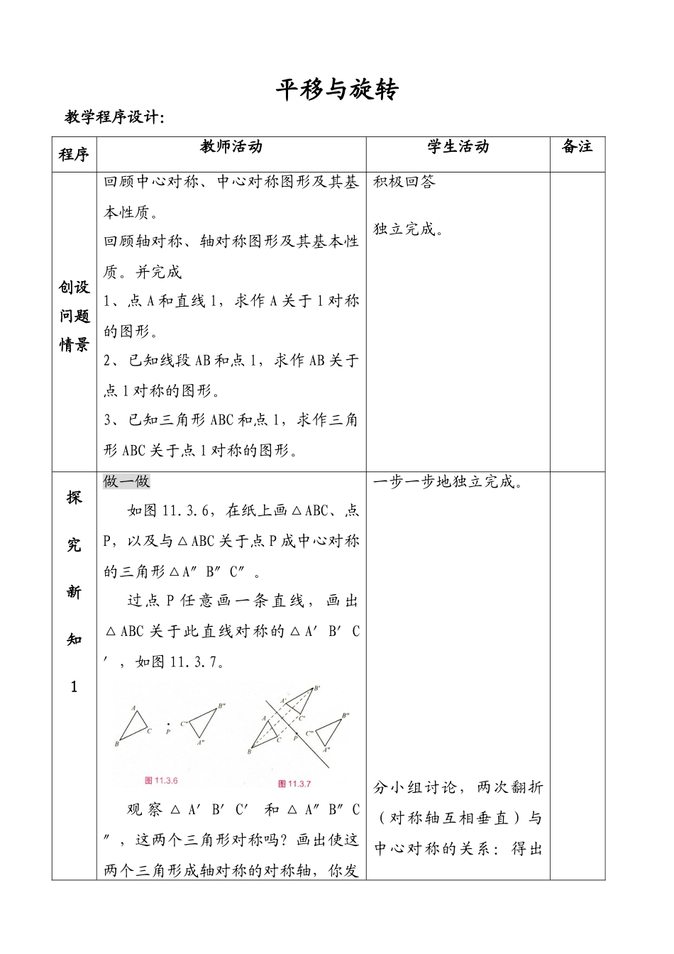 八年级数学平移与旋转5教案 北师大版_第1页