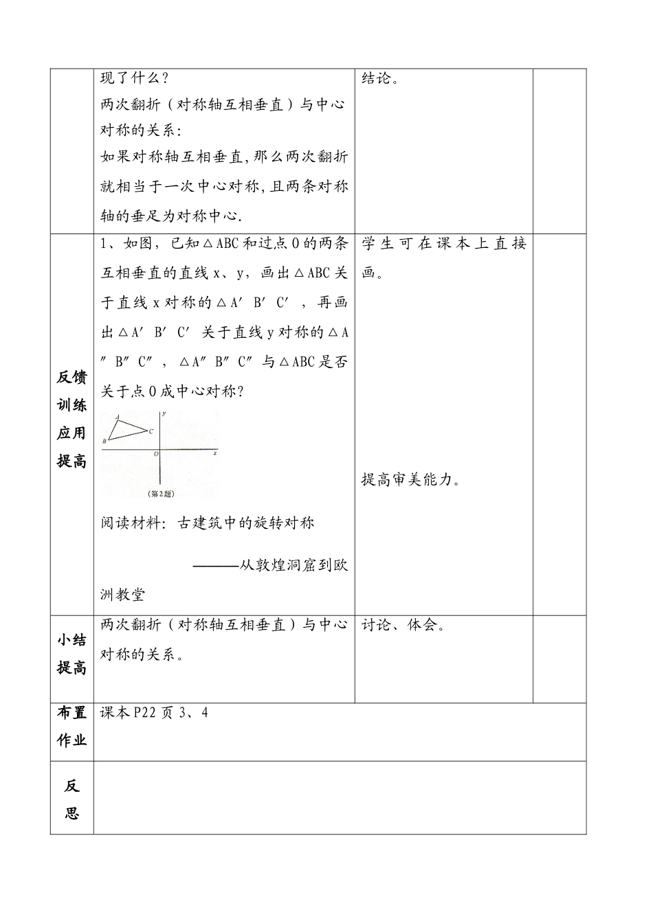 八年级数学平移与旋转5教案 北师大版_第2页