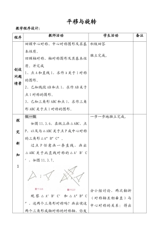 八年级数学平移与旋转5教案 北师大版