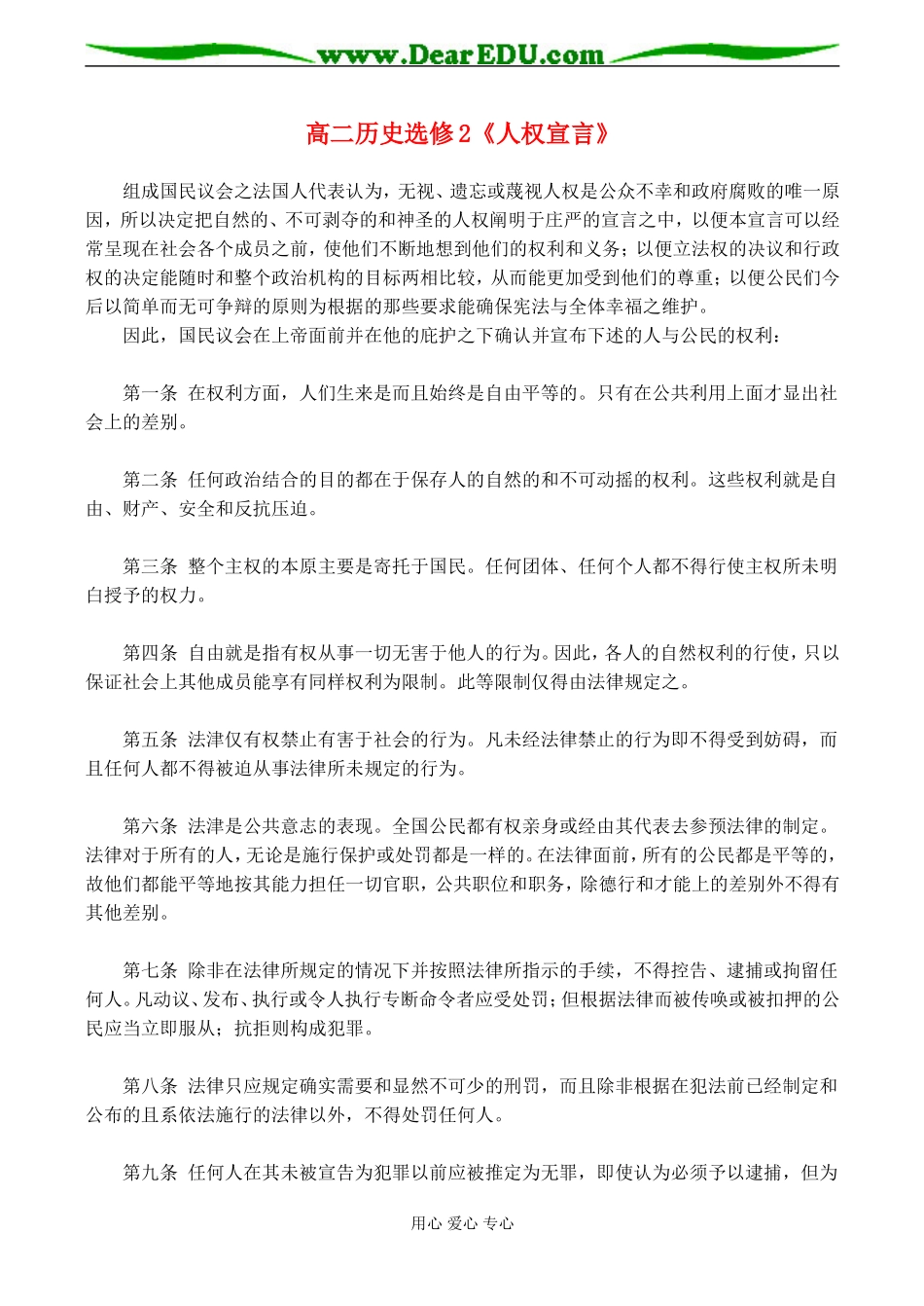高二历史选修2《人权宣言》_第1页