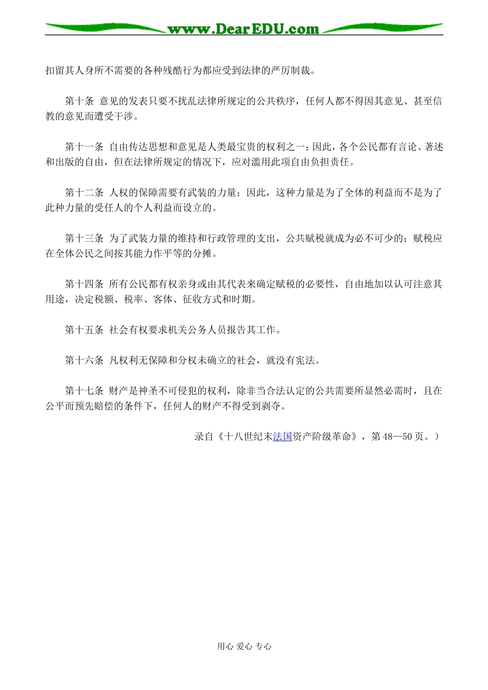 高二历史选修2《人权宣言》_第2页