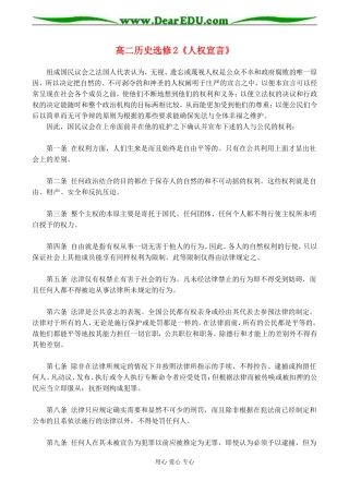 高二历史选修2《人权宣言》