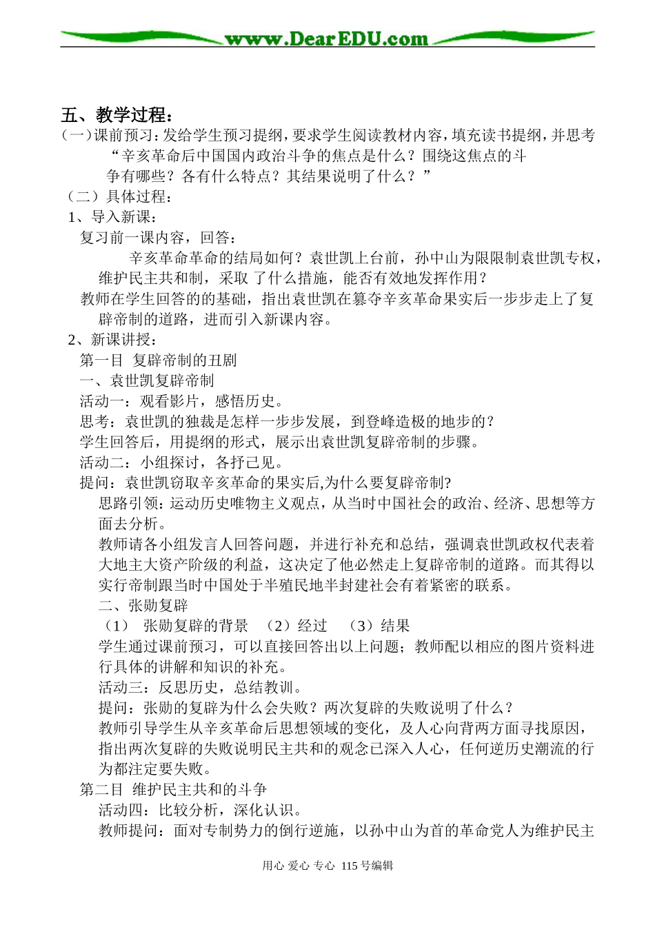 高二历史选修2《反对复辟帝制，维护共和的斗争》教案_第2页