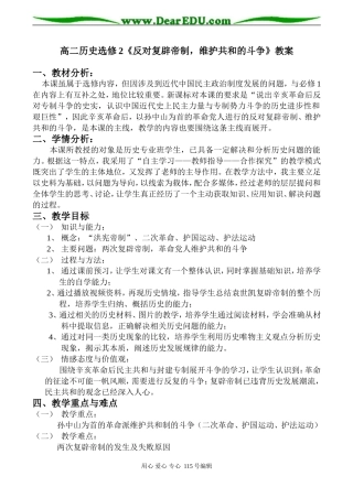 高二历史选修2《反对复辟帝制，维护共和的斗争》教案