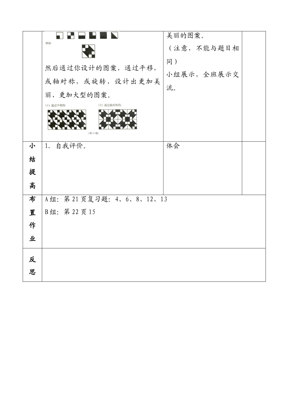 八年级数学平移与旋转4教案 北师大版_第2页