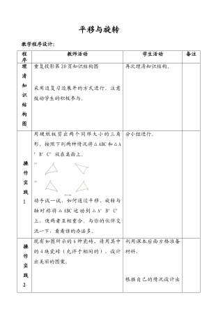 八年级数学平移与旋转4教案 北师大版