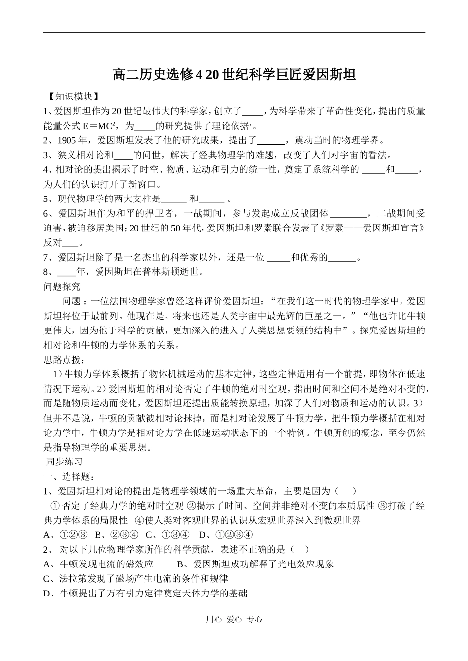 高二历史选修4 20世纪科学巨匠爱因斯坦_第1页