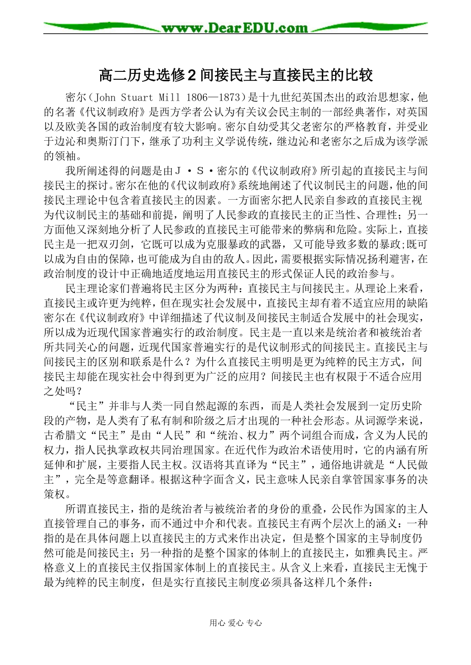 高二历史选修2 间接民主与直接民主的比较_第1页