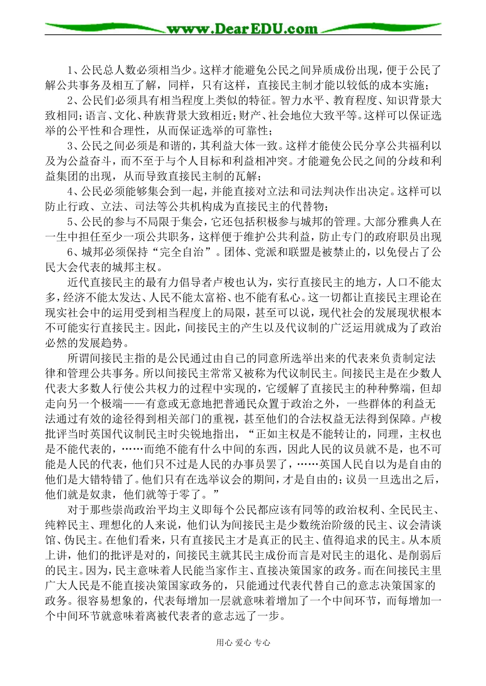 高二历史选修2 间接民主与直接民主的比较_第2页