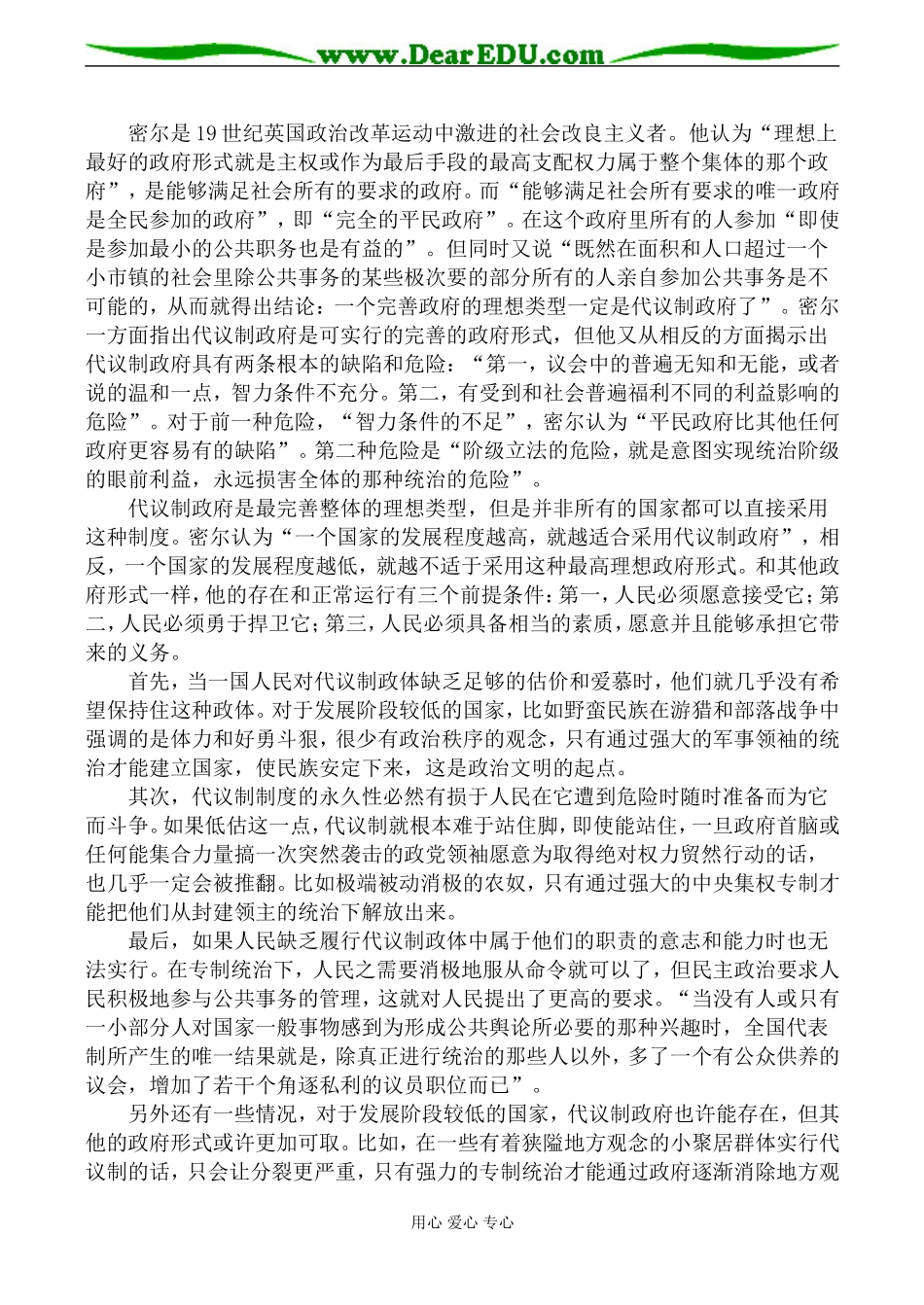 高二历史选修2 间接民主与直接民主的比较_第3页