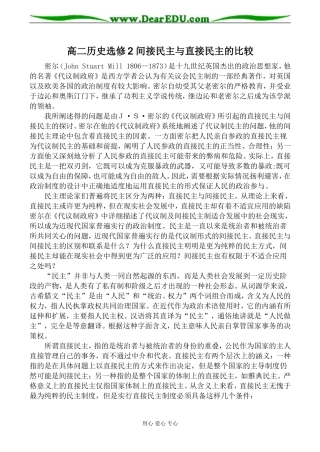 高二历史选修2 间接民主与直接民主的比较
