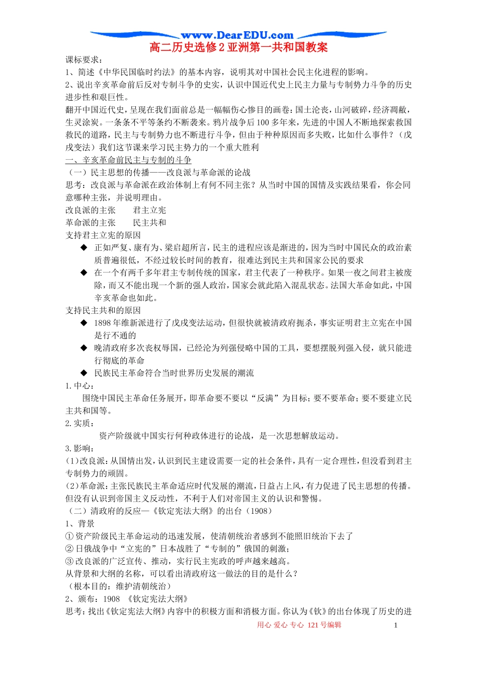 高二历史选修2亚洲第一共和国教案_第1页