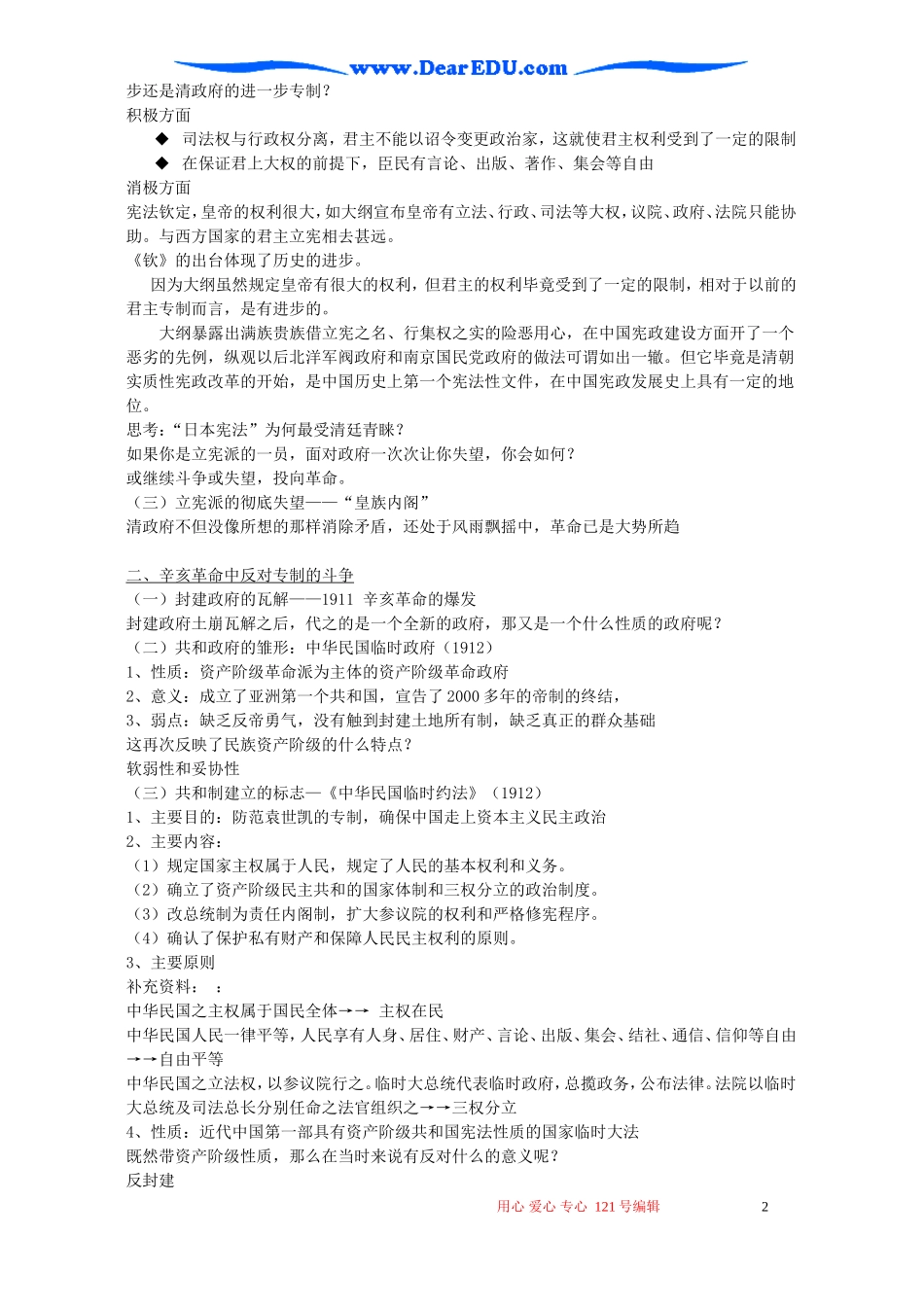 高二历史选修2亚洲第一共和国教案_第2页