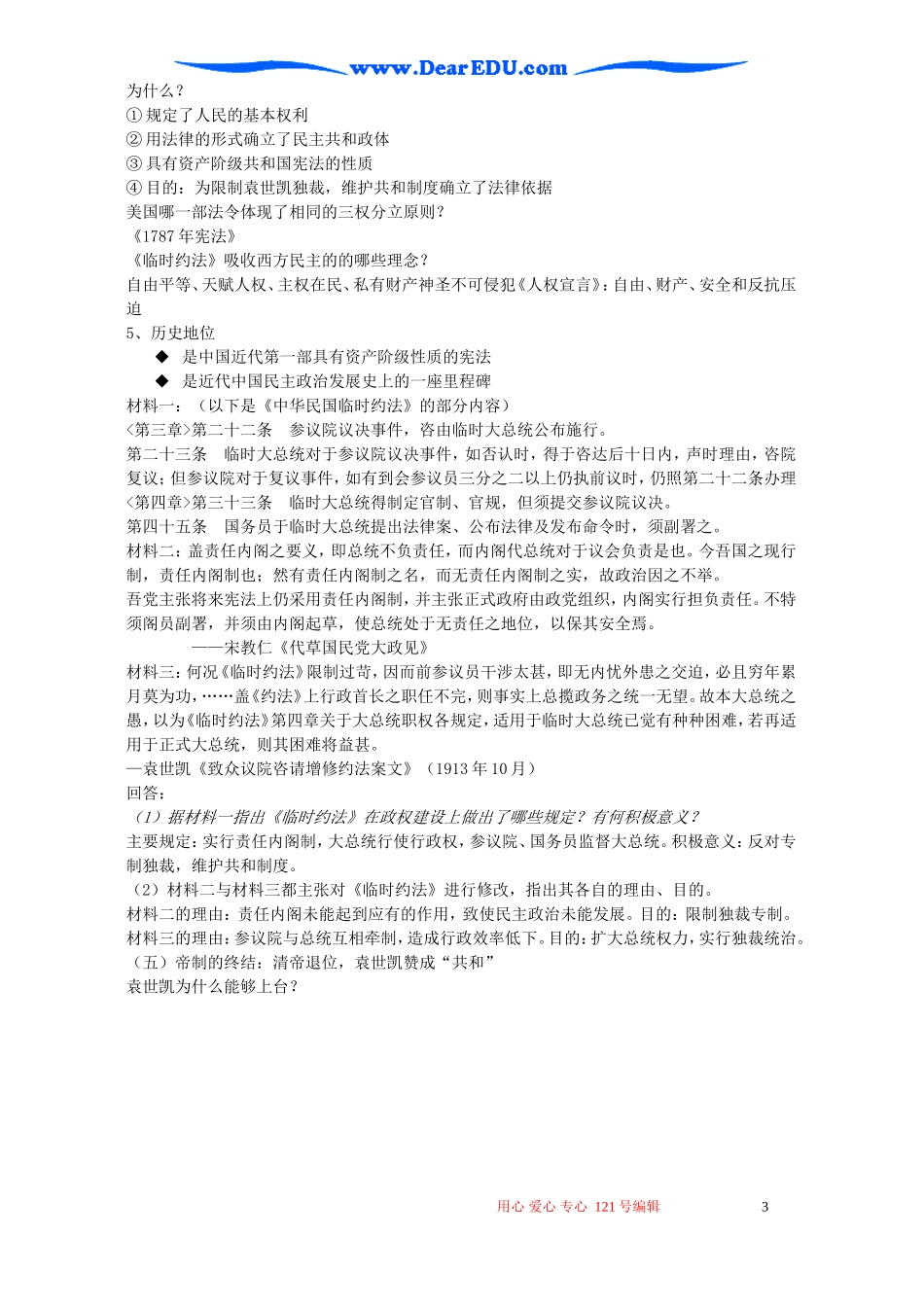 高二历史选修2亚洲第一共和国教案_第3页