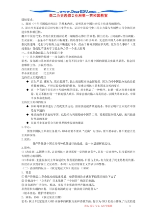 高二历史选修2亚洲第一共和国教案