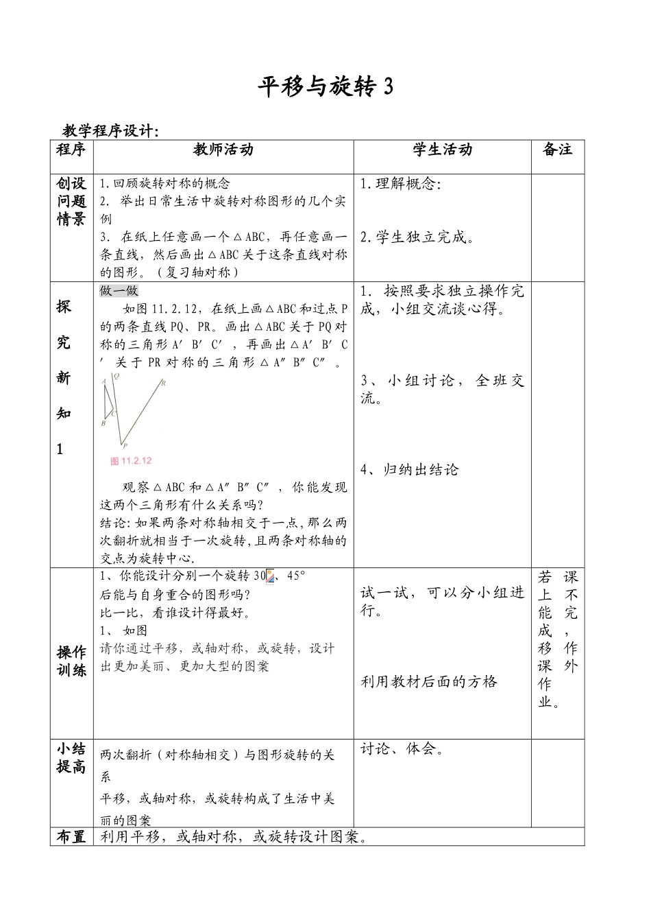 八年级数学平移与旋转3教案 北师大版_第1页