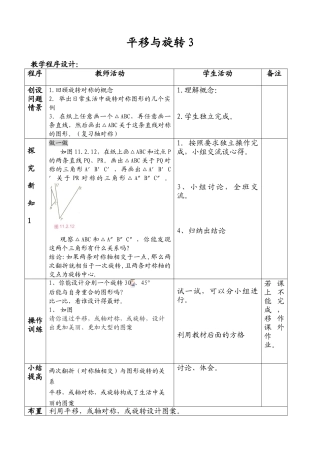 八年级数学平移与旋转3教案 北师大版