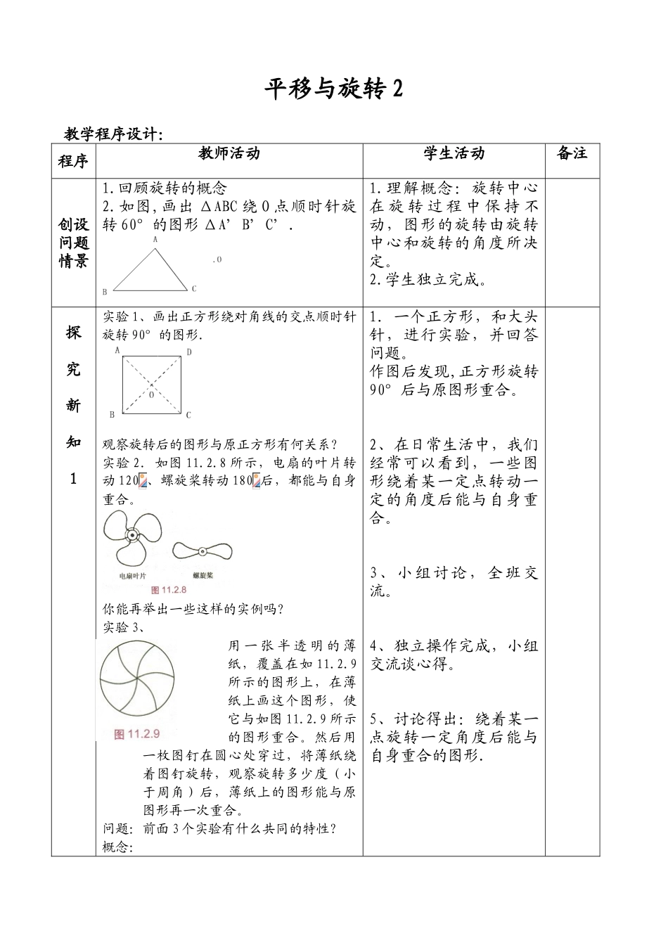 八年级数学平移与旋转2教案 北师大版_第1页