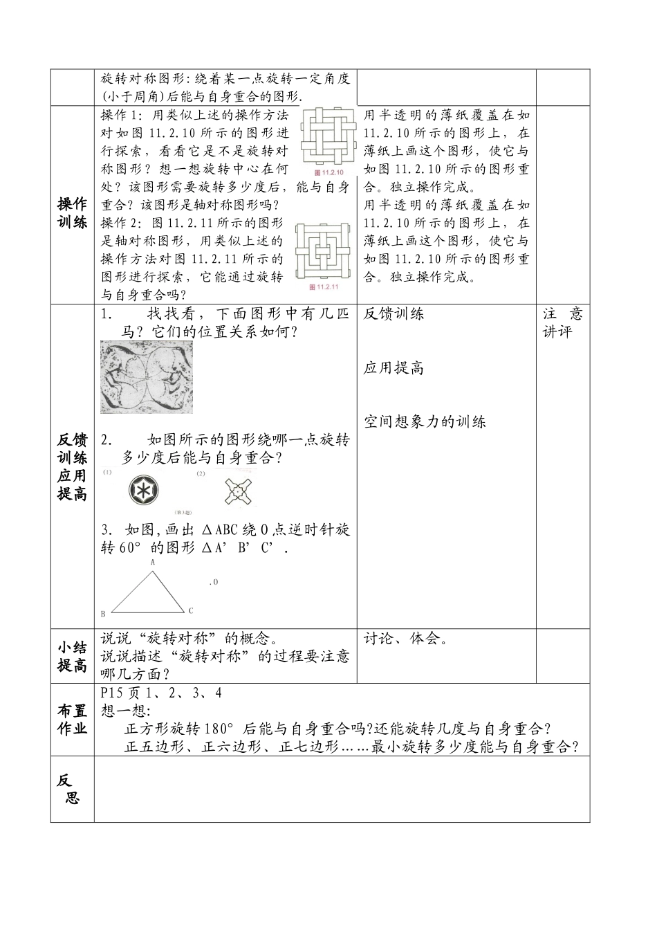八年级数学平移与旋转2教案 北师大版_第2页