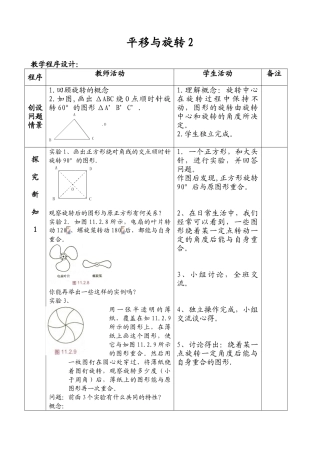 八年级数学平移与旋转2教案 北师大版