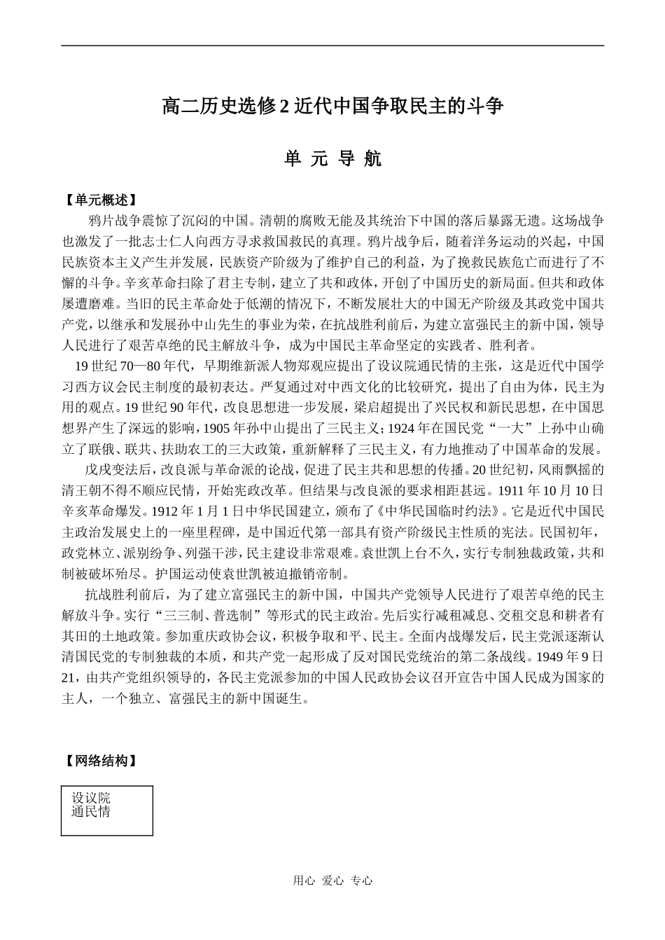 高二历史选修2 近代中国争取民主的斗争_第1页