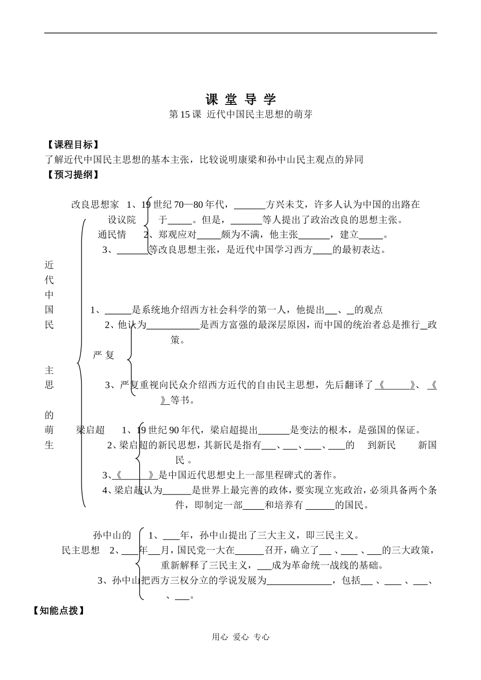 高二历史选修2 近代中国争取民主的斗争_第3页