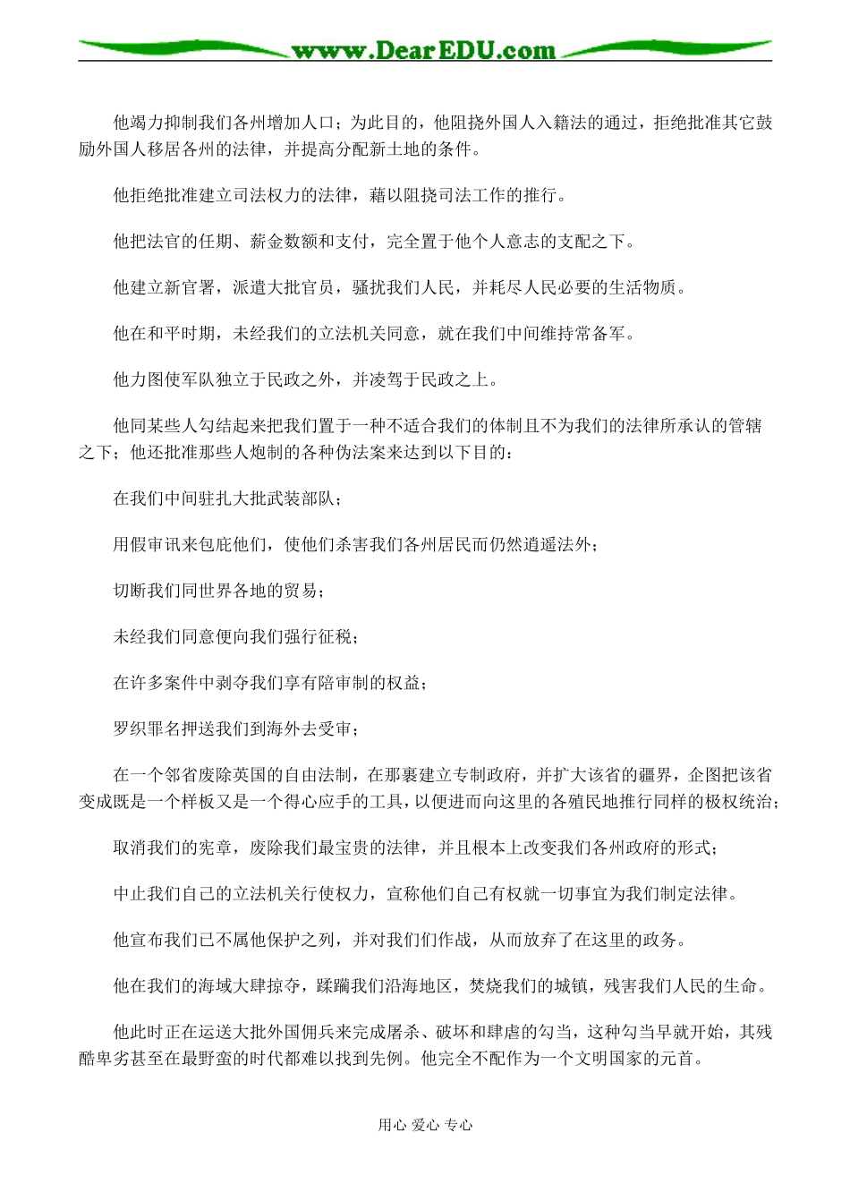 高二历史选修2 独立宣言_第2页