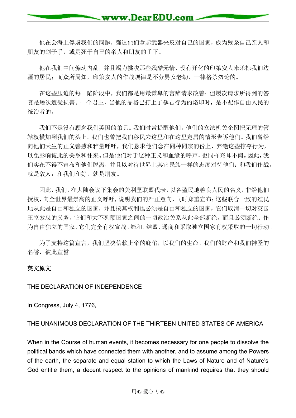 高二历史选修2 独立宣言_第3页